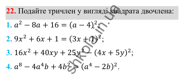 Відповідь до завдання 22 з алгебри для 8 класу (Мерзляк, 2025): 1. Раціональні дроби