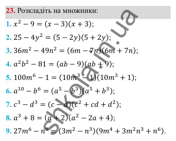 Відповідь до завдання 23 з алгебри для 8 класу (Мерзляк, 2025): 1. Раціональні дроби