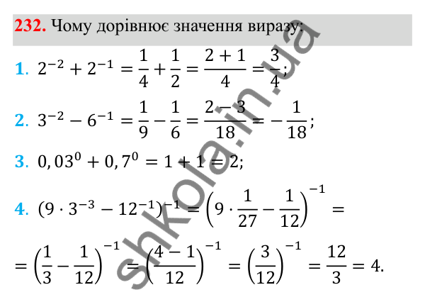 Відповідь до завдання 232 з алгебри для 8 класу (Мерзляк, 2025): 8. Степінь із цілим від'ємним показником