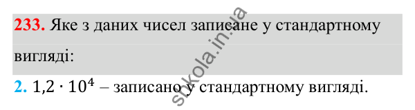 Відповідь до завдання 233 з алгебри для 8 класу (Мерзляк, 2025): 8. Степінь із цілим від'ємним показником