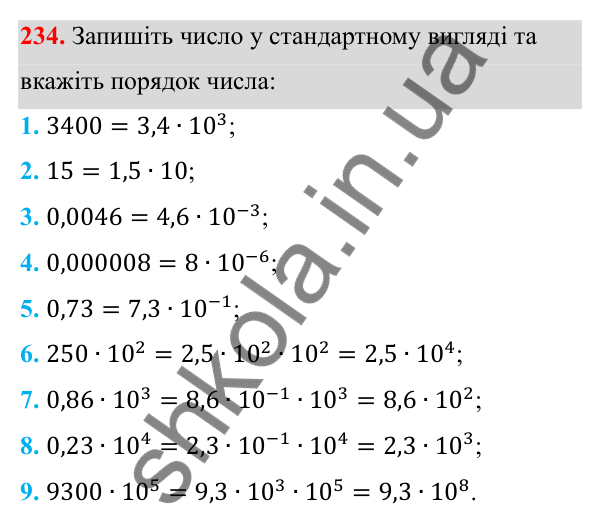 Відповідь до завдання 234 з алгебри для 8 класу (Мерзляк, 2025): 8. Степінь із цілим від'ємним показником