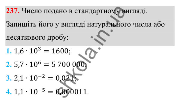 Відповідь до завдання 237 з алгебри для 8 класу (Мерзляк, 2025): 8. Степінь із цілим від'ємним показником