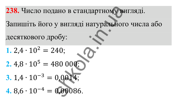 Відповідь до завдання 238 з алгебри для 8 класу (Мерзляк, 2025): 8. Степінь із цілим від'ємним показником