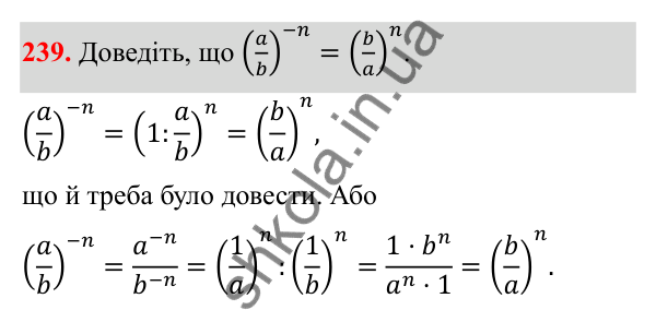 Відповідь до завдання 239 з алгебри для 8 класу (Мерзляк, 2025): 8. Степінь із цілим від'ємним показником
