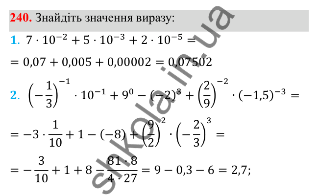 Відповідь до завдання 240 з алгебри для 8 класу (Мерзляк, 2025): 8. Степінь із цілим від'ємним показником