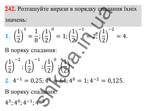 Відповідь до завдання 242 з алгебри для 8 класу (Мерзляк, 2025): 8. Степінь із цілим від'ємним показником