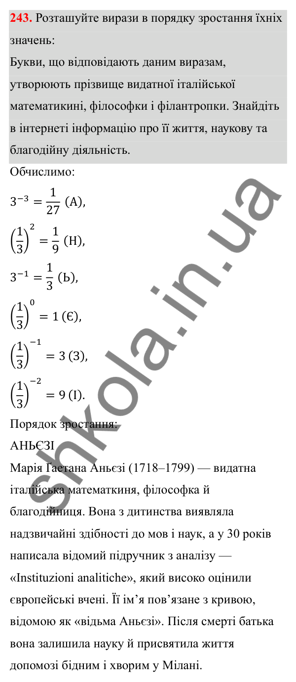 Відповідь до завдання 243 з алгебри для 8 класу (Мерзляк, 2025): 8. Степінь із цілим від'ємним показником