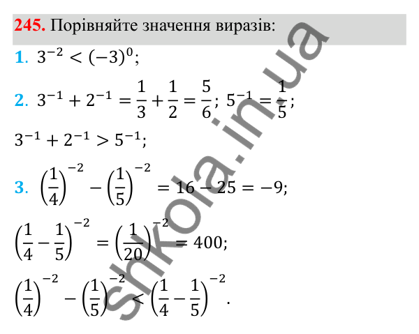 Відповідь до завдання 245 з алгебри для 8 класу (Мерзляк, 2025): 8. Степінь із цілим від'ємним показником