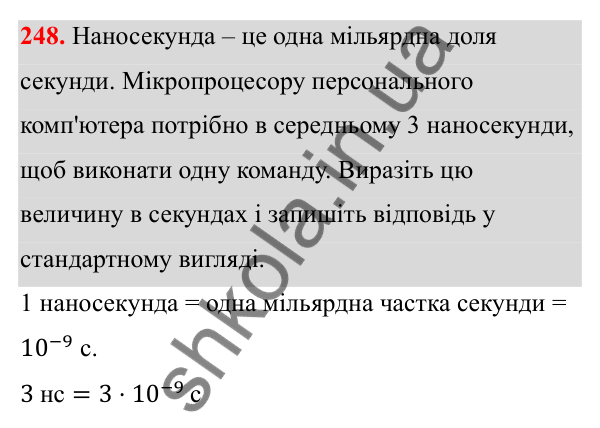 Відповідь до завдання 248 з алгебри для 8 класу (Мерзляк, 2025): 8. Степінь із цілим від'ємним показником