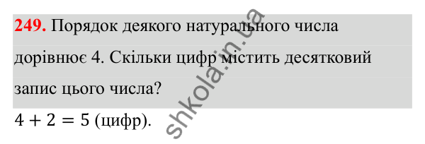 Відповідь до завдання 249 з алгебри для 8 класу (Мерзляк, 2025): 8. Степінь із цілим від'ємним показником