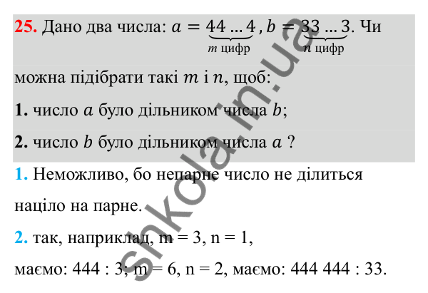 Відповідь до завдання 25 з алгебри для 8 класу (Мерзляк, 2025): 1. Раціональні дроби