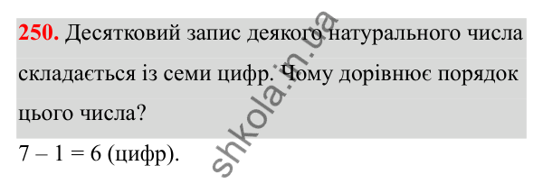 Відповідь до завдання 250 з алгебри для 8 класу (Мерзляк, 2025): 8. Степінь із цілим від'ємним показником