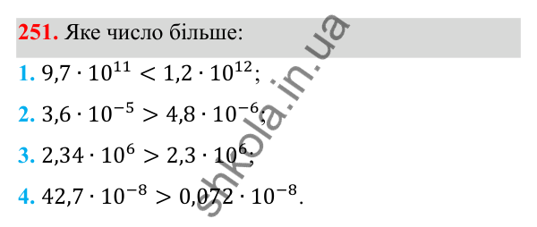 Відповідь до завдання 251 з алгебри для 8 класу (Мерзляк, 2025): 8. Степінь із цілим від'ємним показником