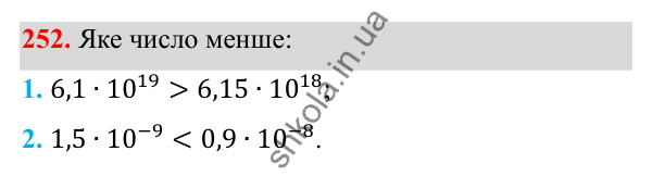 Відповідь до завдання 252 з алгебри для 8 класу (Мерзляк, 2025): 8. Степінь із цілим від'ємним показником