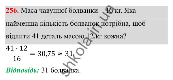 Відповідь до завдання 256 з алгебри для 8 класу (Мерзляк, 2025): 8. Степінь із цілим від'ємним показником