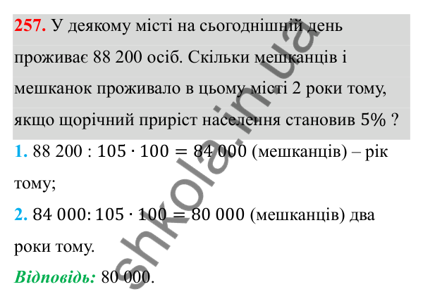 Відповідь до завдання 257 з алгебри для 8 класу (Мерзляк, 2025): 8. Степінь із цілим від'ємним показником