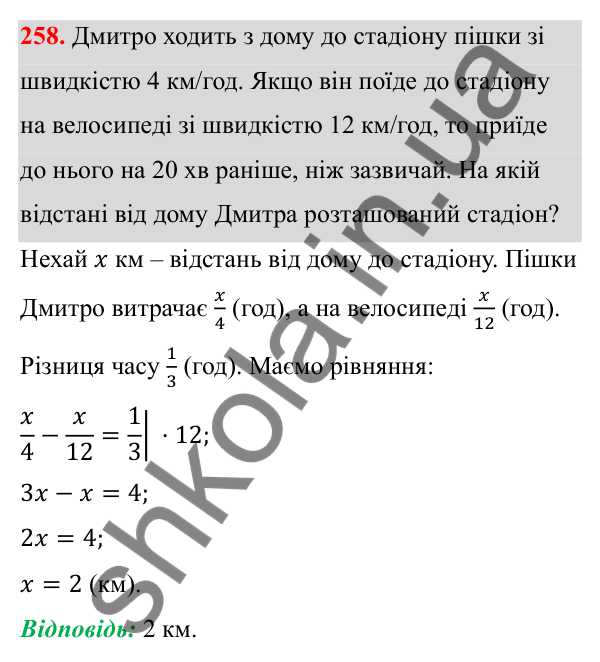 Відповідь до завдання 258 з алгебри для 8 класу (Мерзляк, 2025): 8. Степінь із цілим від'ємним показником