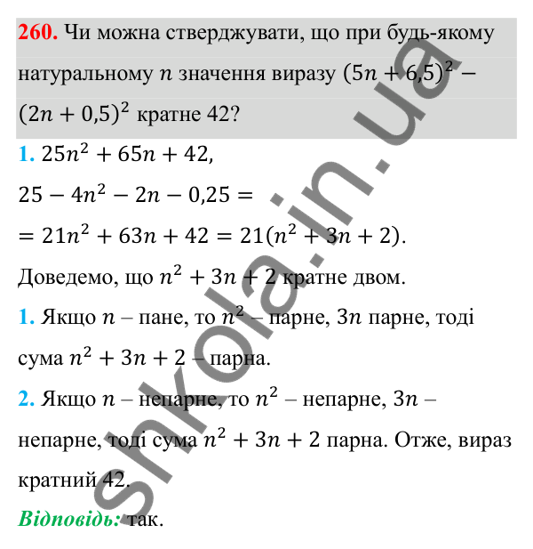 Відповідь до завдання 260 з алгебри для 8 класу (Мерзляк, 2025): 8. Степінь із цілим від'ємним показником