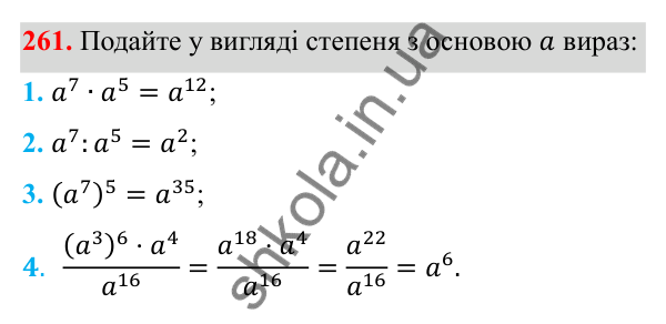 Відповідь до завдання 261 з алгебри для 8 класу (Мерзляк, 2025): 8. Степінь із цілим від'ємним показником