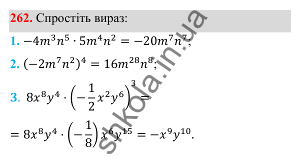 Відповідь до завдання 262 з алгебри для 8 класу (Мерзляк, 2025): 8. Степінь із цілим від'ємним показником