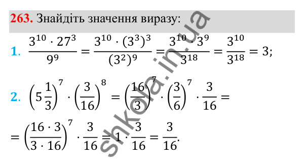 Відповідь до завдання 263 з алгебри для 8 класу (Мерзляк, 2025): 8. Степінь із цілим від'ємним показником