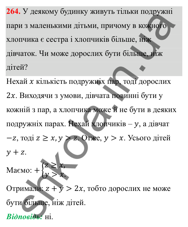 Відповідь до завдання 264 з алгебри для 8 класу (Мерзляк, 2025): 8. Степінь із цілим від'ємним показником