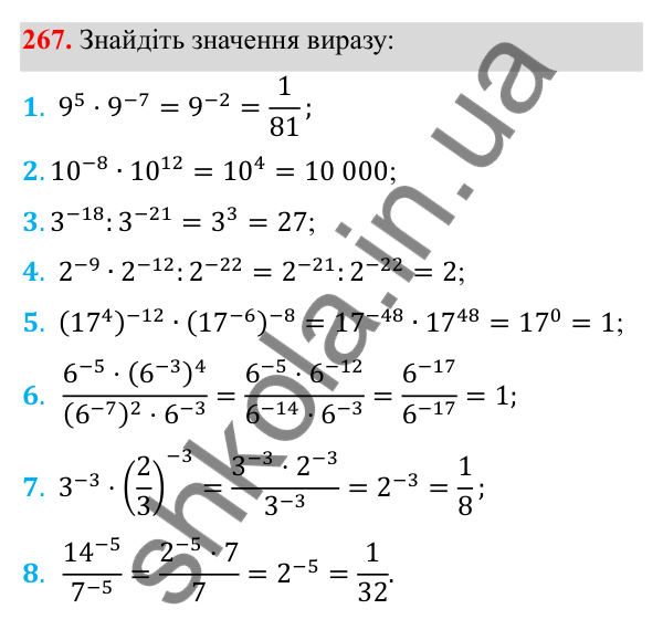 Відповідь до завдання 267 з алгебри для 8 класу (Мерзляк, 2025): 9. Властивості степеня...