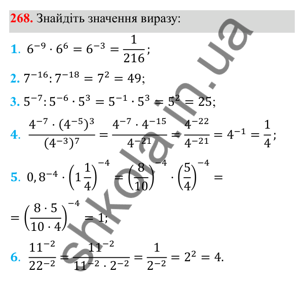 Відповідь до завдання 268 з алгебри для 8 класу (Мерзляк, 2025): 9. Властивості степеня...