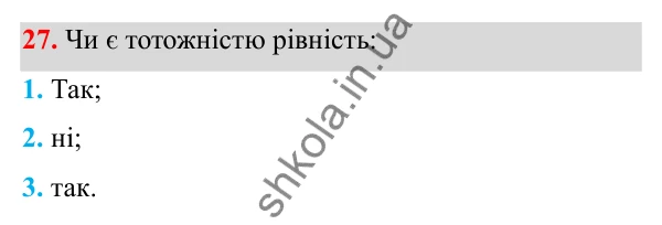 Відповідь до завдання 27 з алгебри для 8 класу (Мерзляк, 2025): 2. Основна властивість...