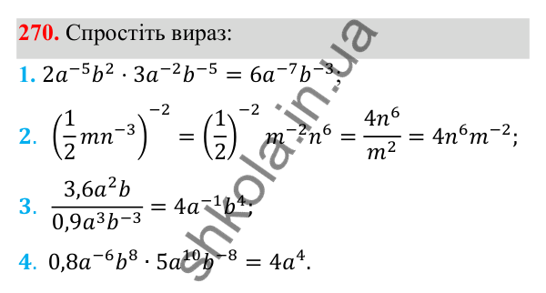 Відповідь до завдання 270 з алгебри для 8 класу (Мерзляк, 2025): 9. Властивості степеня...
