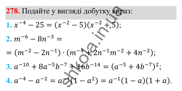 Відповідь до завдання 278 з алгебри для 8 класу (Мерзляк, 2025): 9. Властивості степеня...