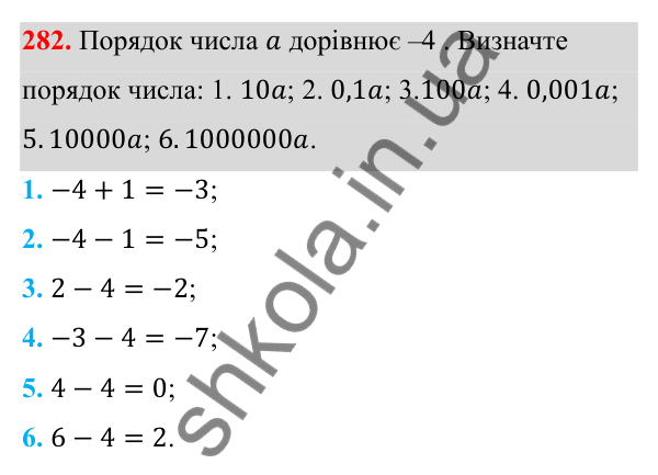 Відповідь до завдання 282 з алгебри для 8 класу (Мерзляк, 2025): 9. Властивості степеня...