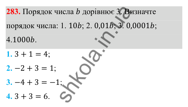 Відповідь до завдання 283 з алгебри для 8 класу (Мерзляк, 2025): 9. Властивості степеня...