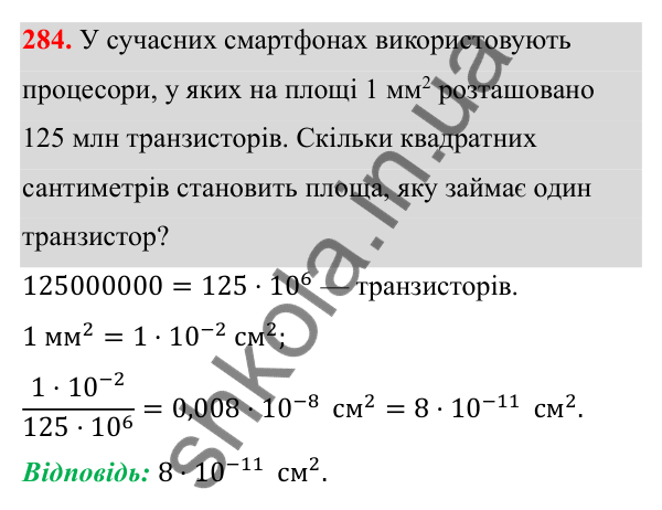Відповідь до завдання 284 з алгебри для 8 класу (Мерзляк, 2025): 9. Властивості степеня...