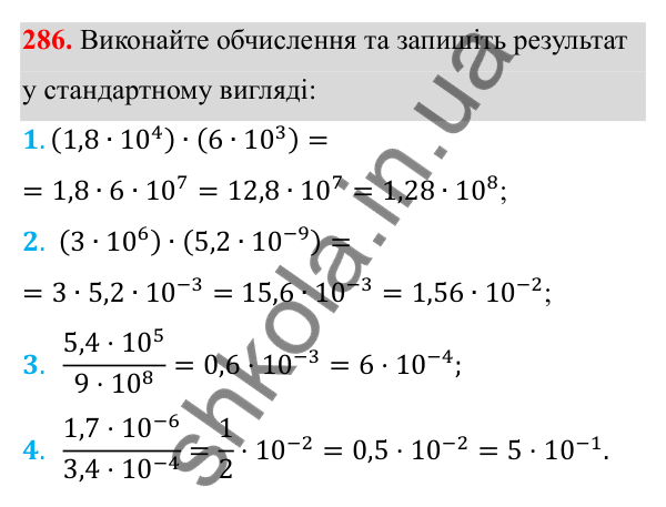 Відповідь до завдання 286 з алгебри для 8 класу (Мерзляк, 2025): 9. Властивості степеня...
