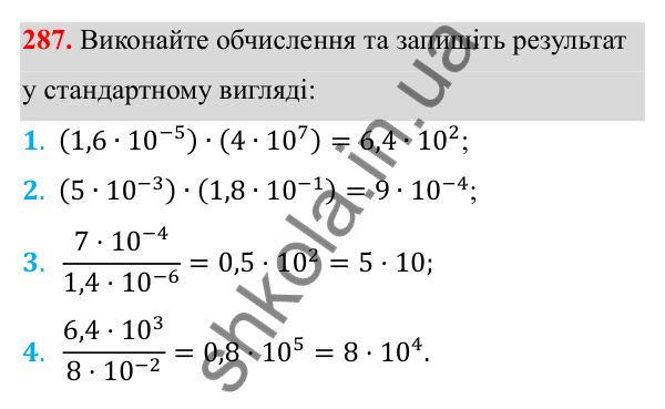 Відповідь до завдання 287 з алгебри для 8 класу (Мерзляк, 2025): 9. Властивості степеня...