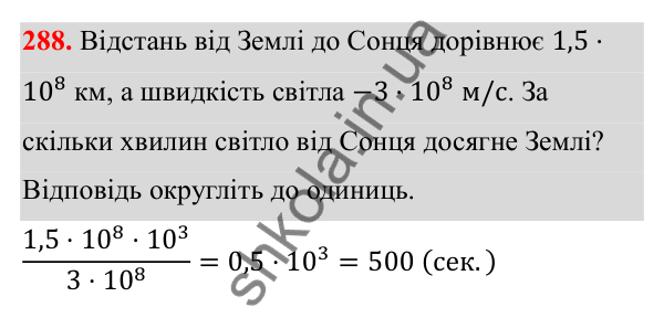 Відповідь до завдання 288 з алгебри для 8 класу (Мерзляк, 2025): 9. Властивості степеня...