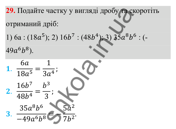 Відповідь до завдання 29 з алгебри для 8 класу (Мерзляк, 2025): 2. Основна властивість...