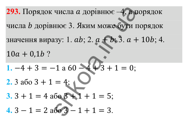 Відповідь до завдання 293 з алгебри для 8 класу (Мерзляк, 2025): 9. Властивості степеня...