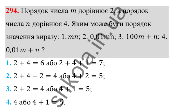 Відповідь до завдання 294 з алгебри для 8 класу (Мерзляк, 2025): 9. Властивості степеня...