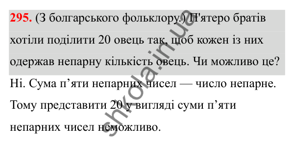 Відповідь до завдання 295 з алгебри для 8 класу (Мерзляк, 2025): 9. Властивості степеня...