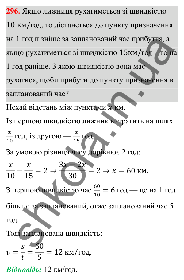 Відповідь до завдання 296 з алгебри для 8 класу (Мерзляк, 2025): 9. Властивості степеня...