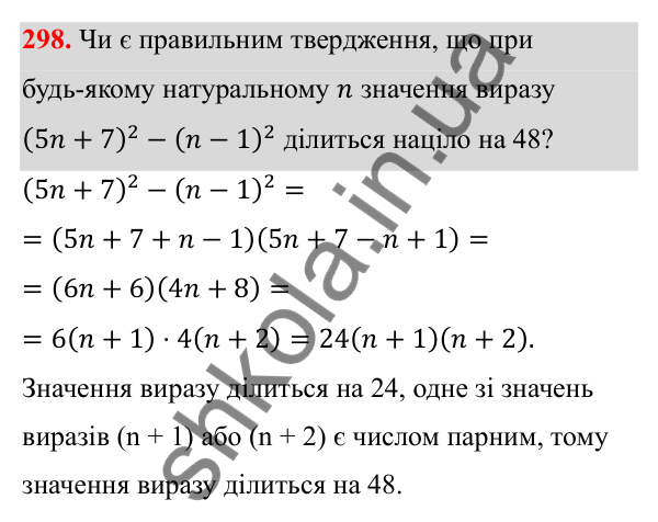 Відповідь до завдання 298 з алгебри для 8 класу (Мерзляк, 2025): 9. Властивості степеня...