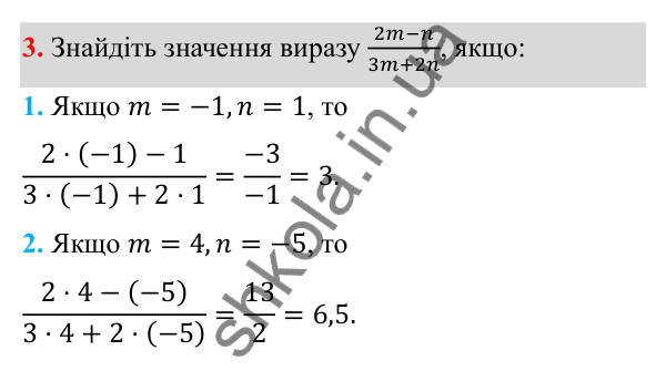 Відповідь до завдання 3 з алгебри для 8 класу (Мерзляк, 2025): 1. Раціональні дроби