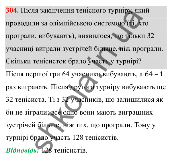 Відповідь до завдання 304 з алгебри для 8 класу (Мерзляк, 2025): 9. Властивості степеня...