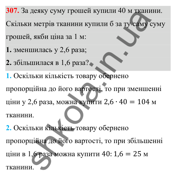 Відповідь до завдання 307 з алгебри для 8 класу (Мерзляк, 2025): 10. Функція y = k/x та її графік