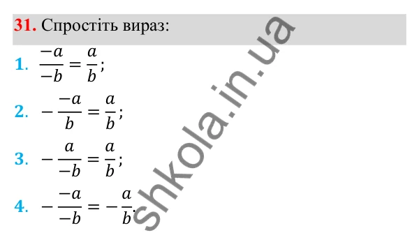 Відповідь до завдання 31 з алгебри для 8 класу (Мерзляк, 2025): 2. Основна властивість...