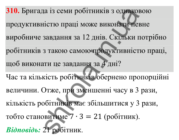 Відповідь до завдання 310 з алгебри для 8 класу (Мерзляк, 2025): 10. Функція y = k/x та її графік