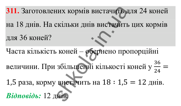 Відповідь до завдання 311 з алгебри для 8 класу (Мерзляк, 2025): 10. Функція y = k/x та її графік
