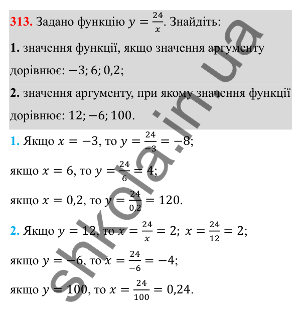 Відповідь до завдання 313 з алгебри для 8 класу (Мерзляк, 2025): 10. Функція y = k/x та її графік